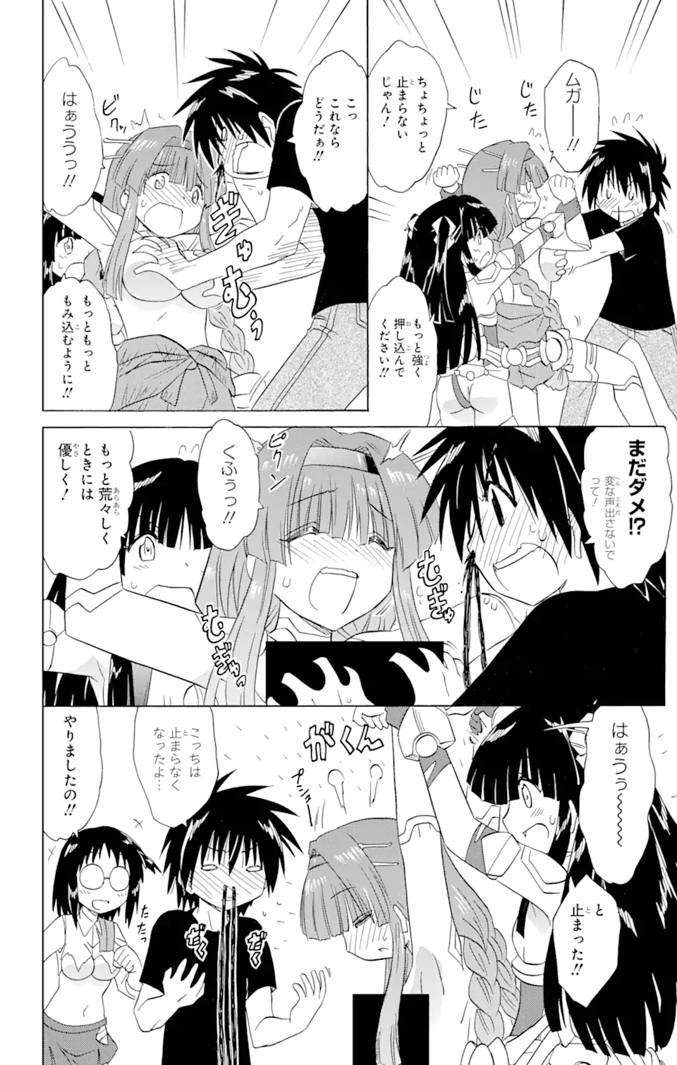 ながされて藍蘭島 Chap 175 - Next Chap 176