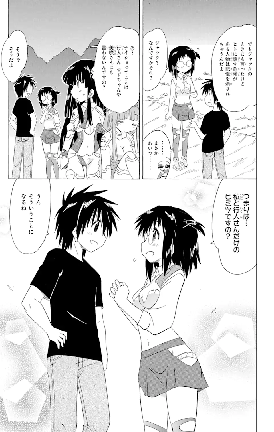 ながされて藍蘭島 Chap 175 - Next Chap 176