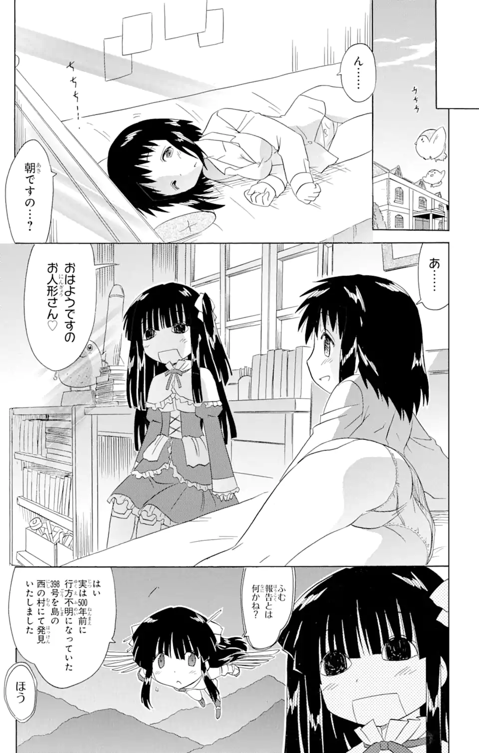 ながされて藍蘭島 Chap 175 - Next Chap 176