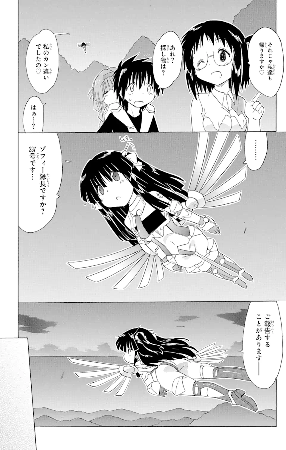 ながされて藍蘭島 Chap 175 - Next Chap 176