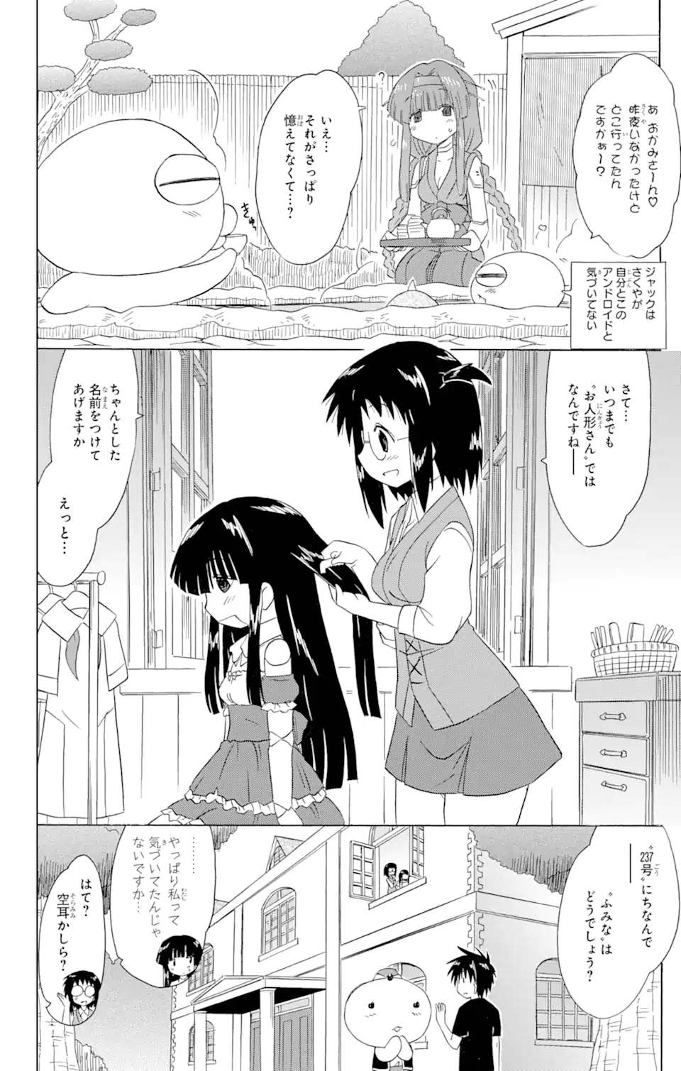 ながされて藍蘭島 Chap 175 - Next Chap 176