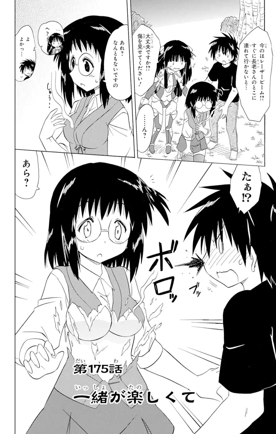 ながされて藍蘭島 Chap 175 - Next Chap 176