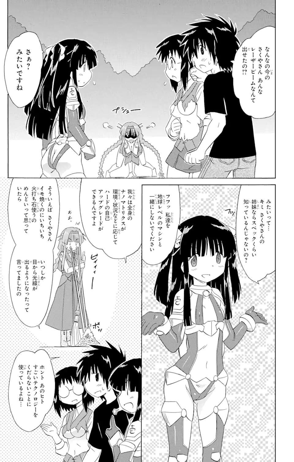 ながされて藍蘭島 Chap 175 - Next Chap 176