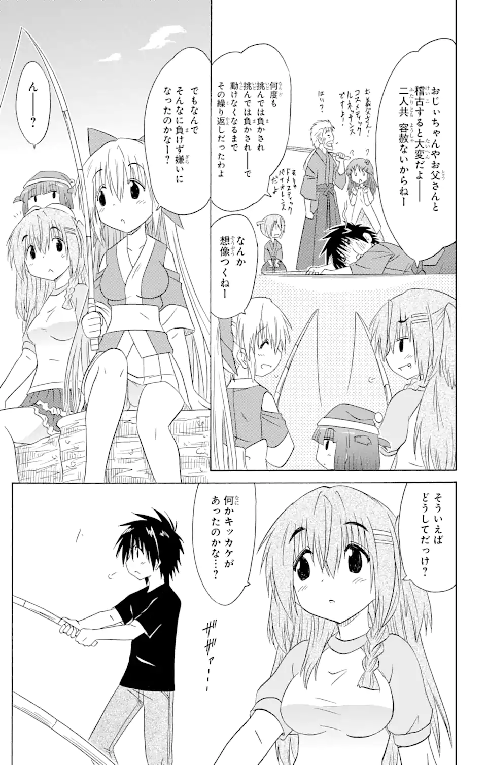 ながされて藍蘭島 Chap 176 - Next Chap 177