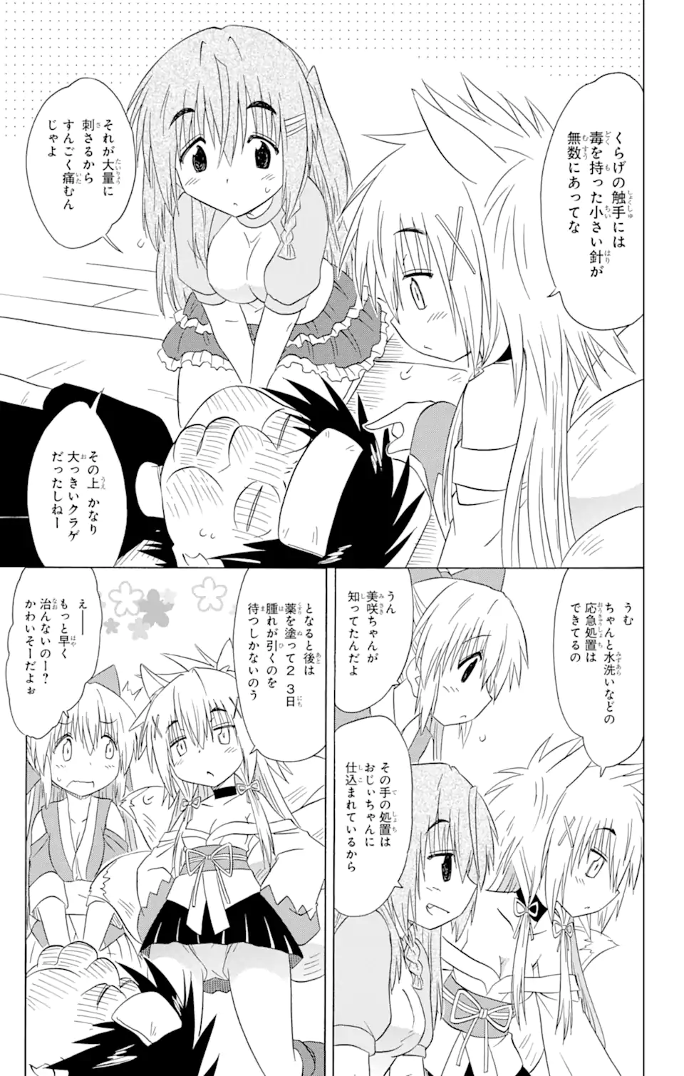 ながされて藍蘭島 Chap 176 - Next Chap 177