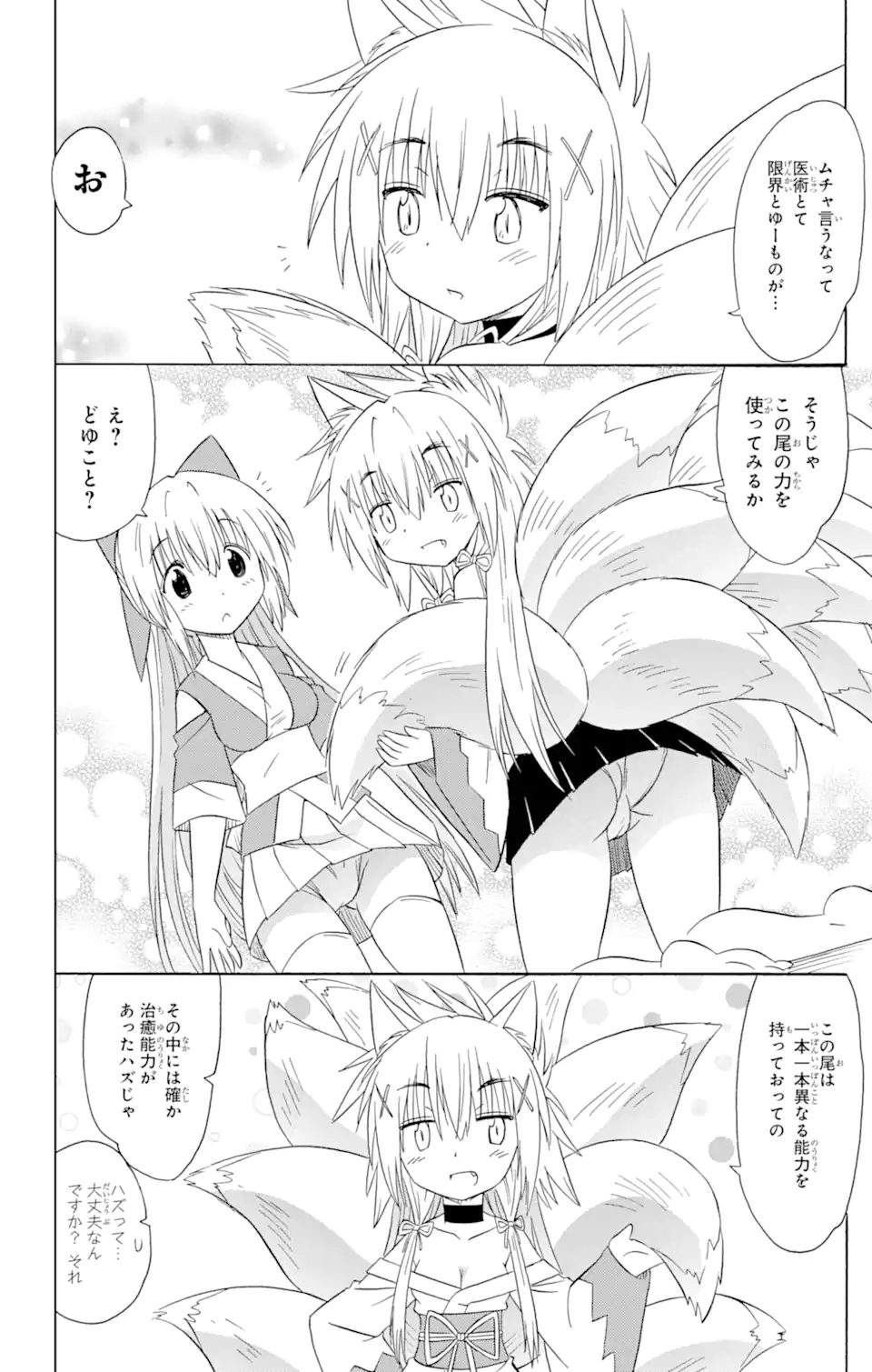 ながされて藍蘭島 Chap 176 - Next Chap 177