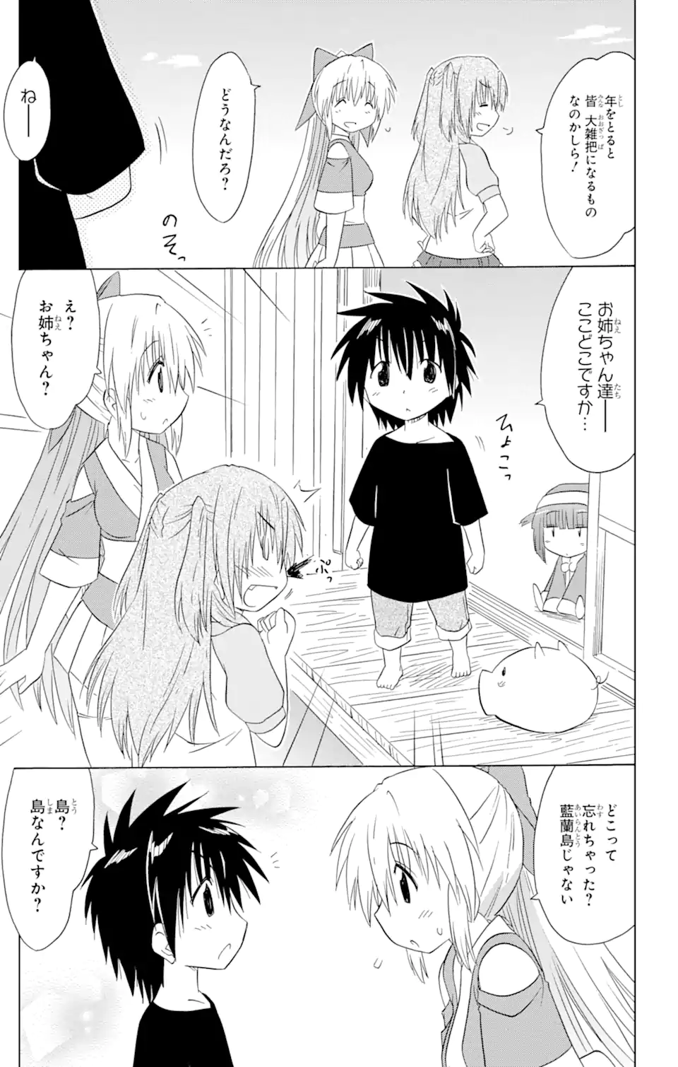 ながされて藍蘭島 Chap 176 - Next Chap 177