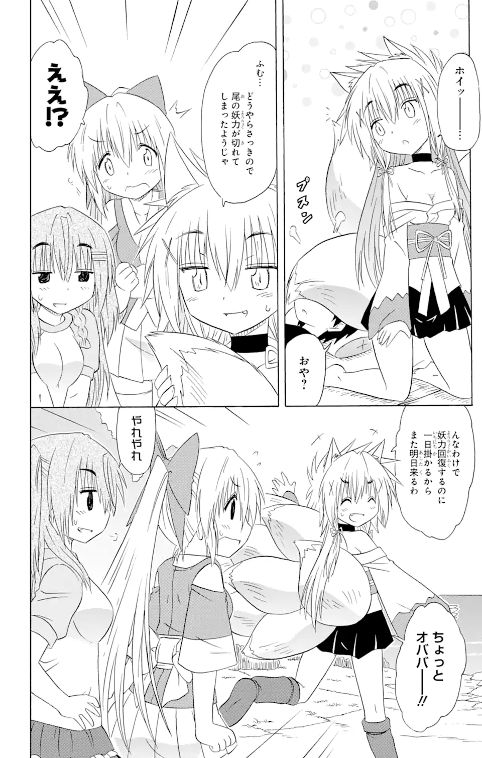 ながされて藍蘭島 Chap 176 - Next Chap 177