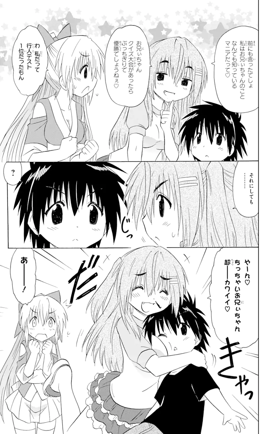 ながされて藍蘭島 Chap 176 - Next Chap 177