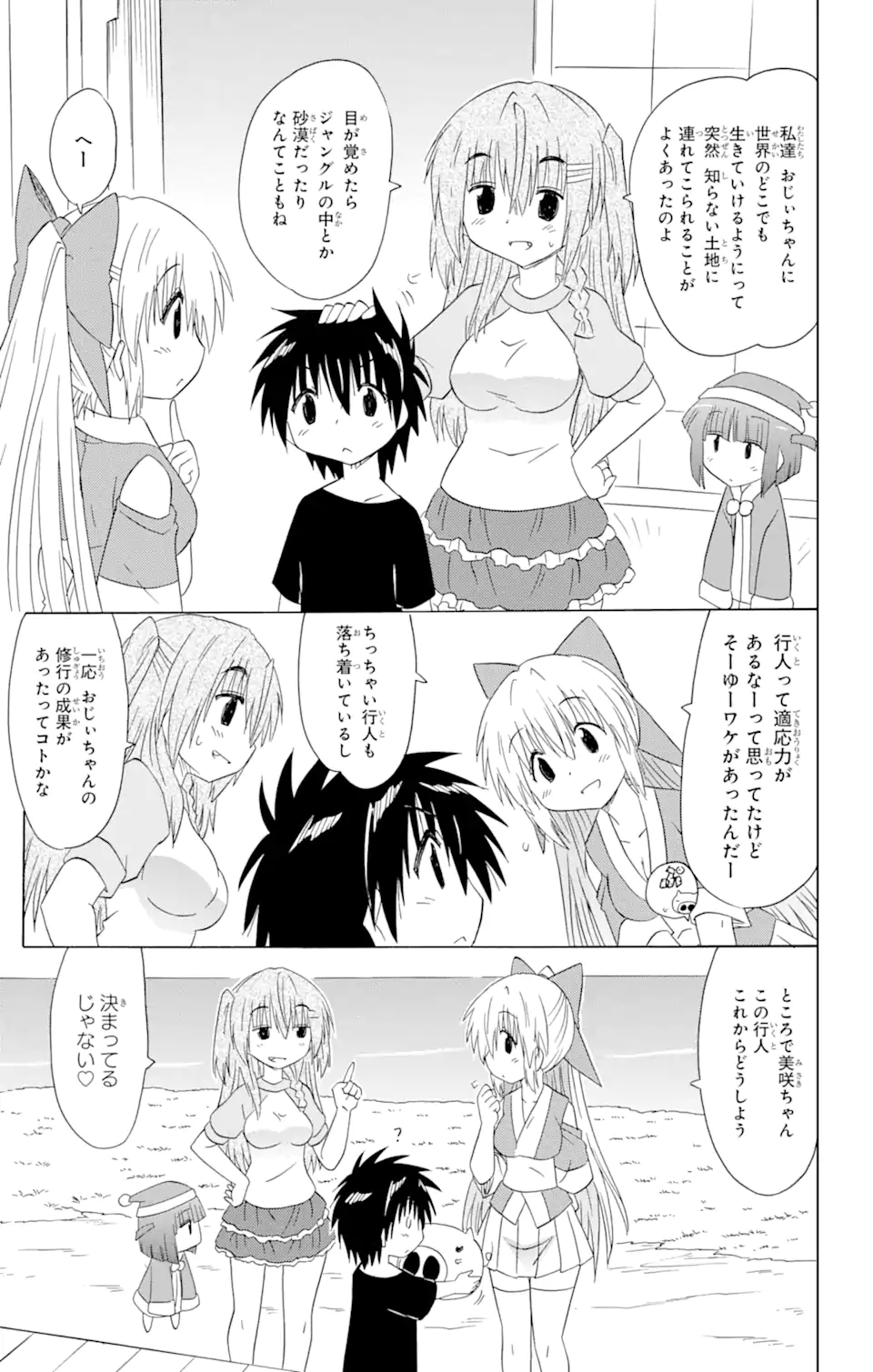 ながされて藍蘭島 Chap 176 - Next Chap 177