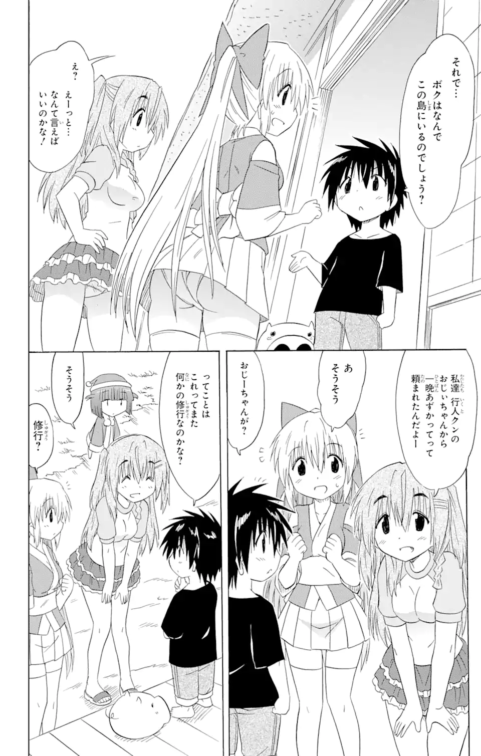 ながされて藍蘭島 Chap 176 - Next Chap 177