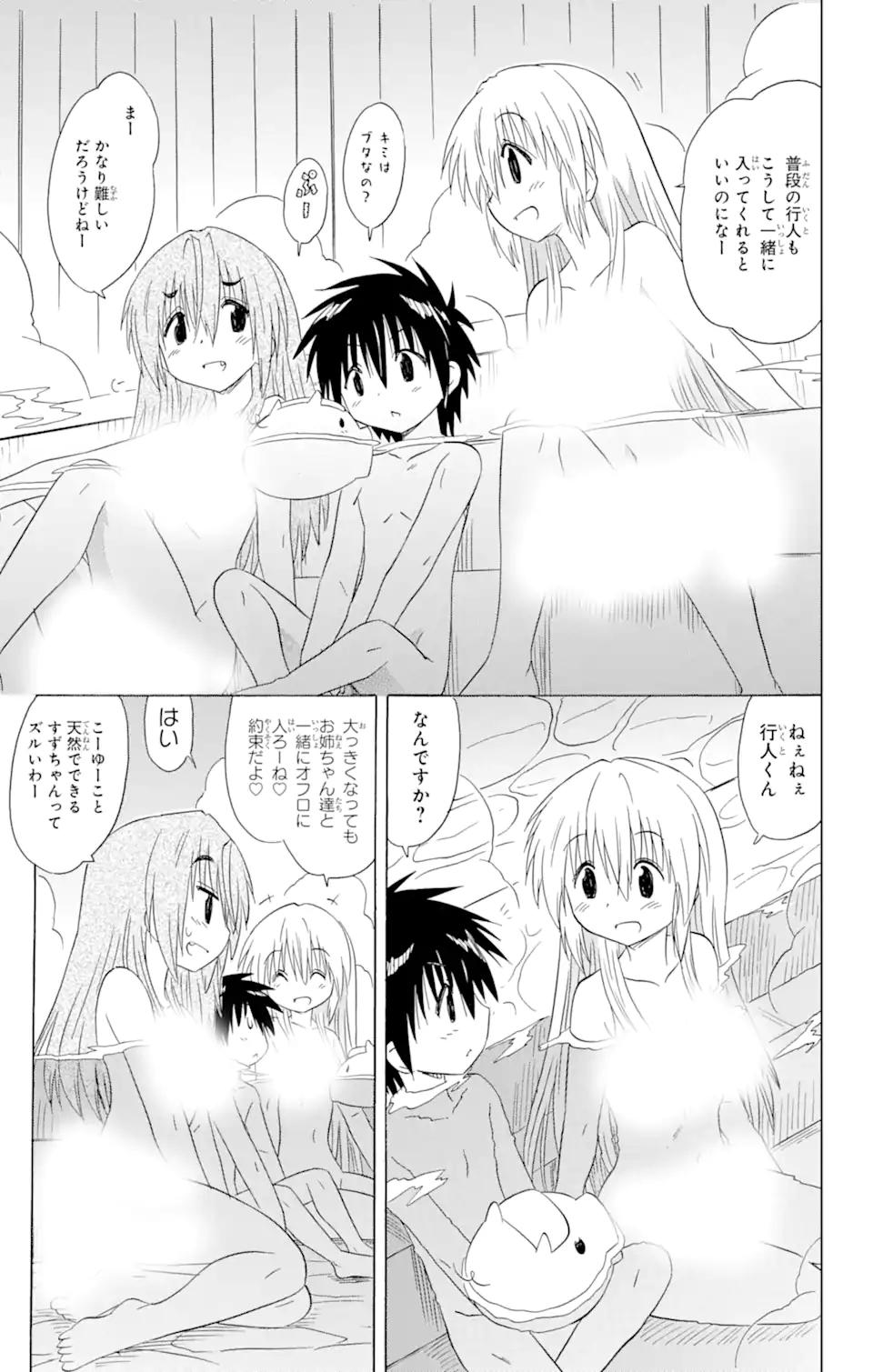 ながされて藍蘭島 Chap 176 - Next Chap 177