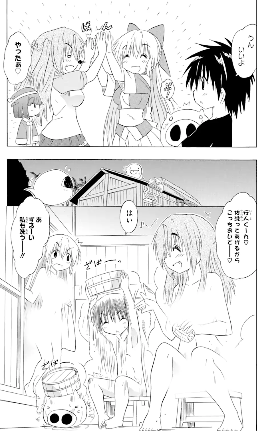 ながされて藍蘭島 Chap 176 - Next Chap 177