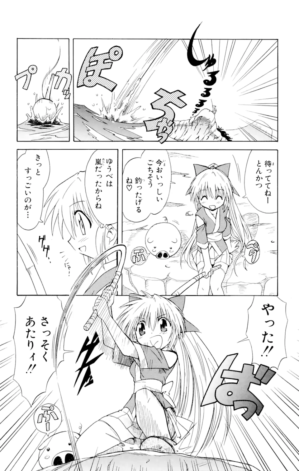 ながされて藍蘭島 Chap 1.1 - Next Chap 2.1