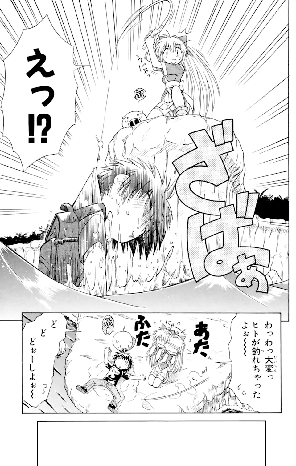 ながされて藍蘭島 Chap 1.1 - Next Chap 2.1