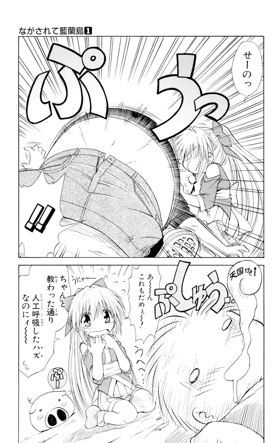 ながされて藍蘭島 Chap 1.1 - Next Chap 2.1