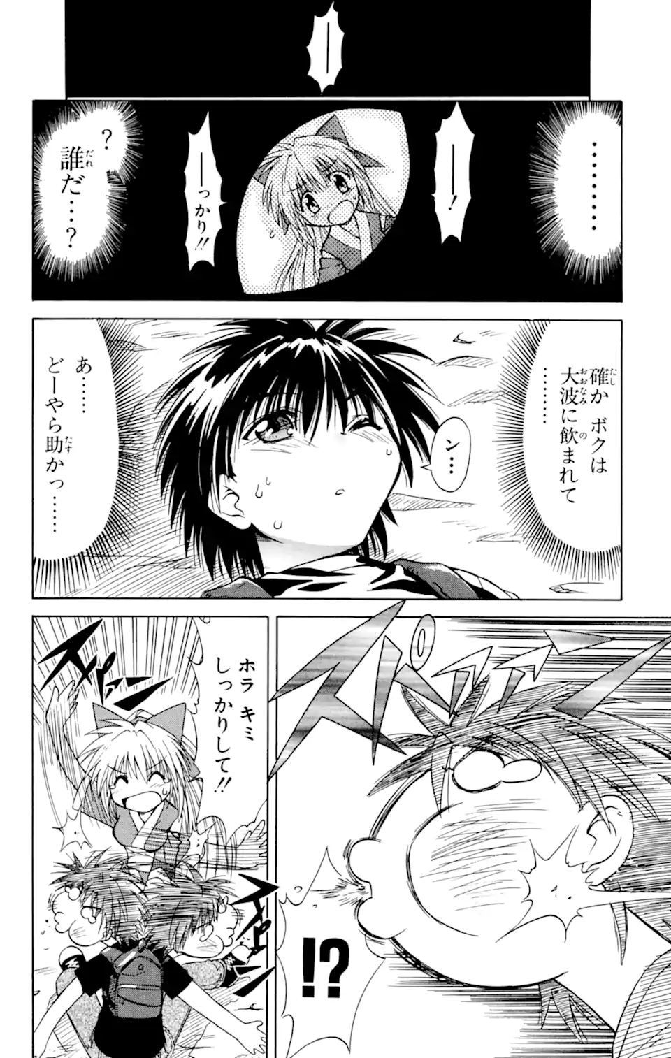 ながされて藍蘭島 Chap 1.1 - Next Chap 2.1