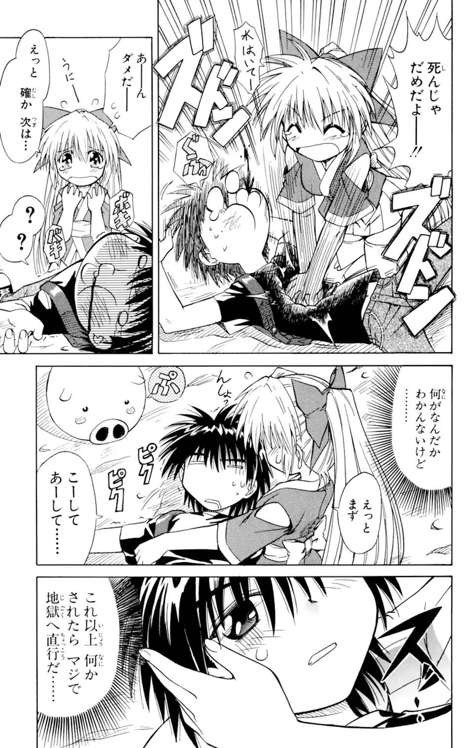 ながされて藍蘭島 Chap 1.1 - Next Chap 2.1