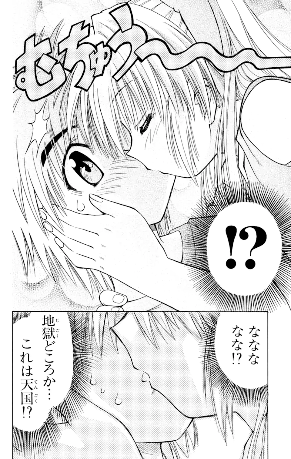 ながされて藍蘭島 Chap 1.1 - Next Chap 2.1