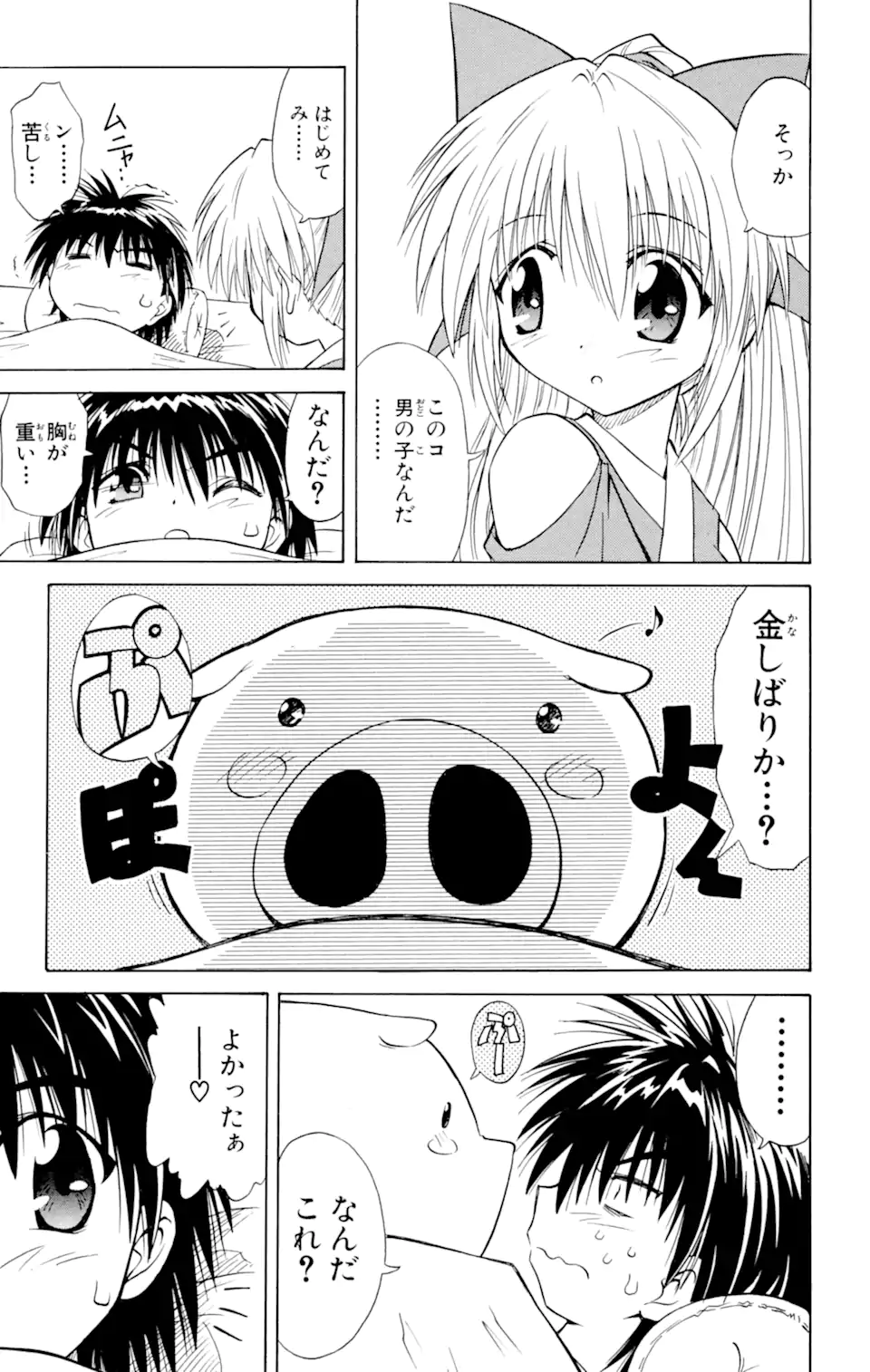 ながされて藍蘭島 Chap 1.1 - Next Chap 2.1