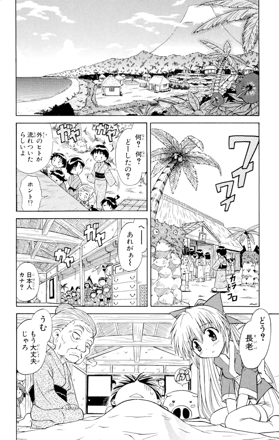 ながされて藍蘭島 Chap 1.1 - Next Chap 2.1