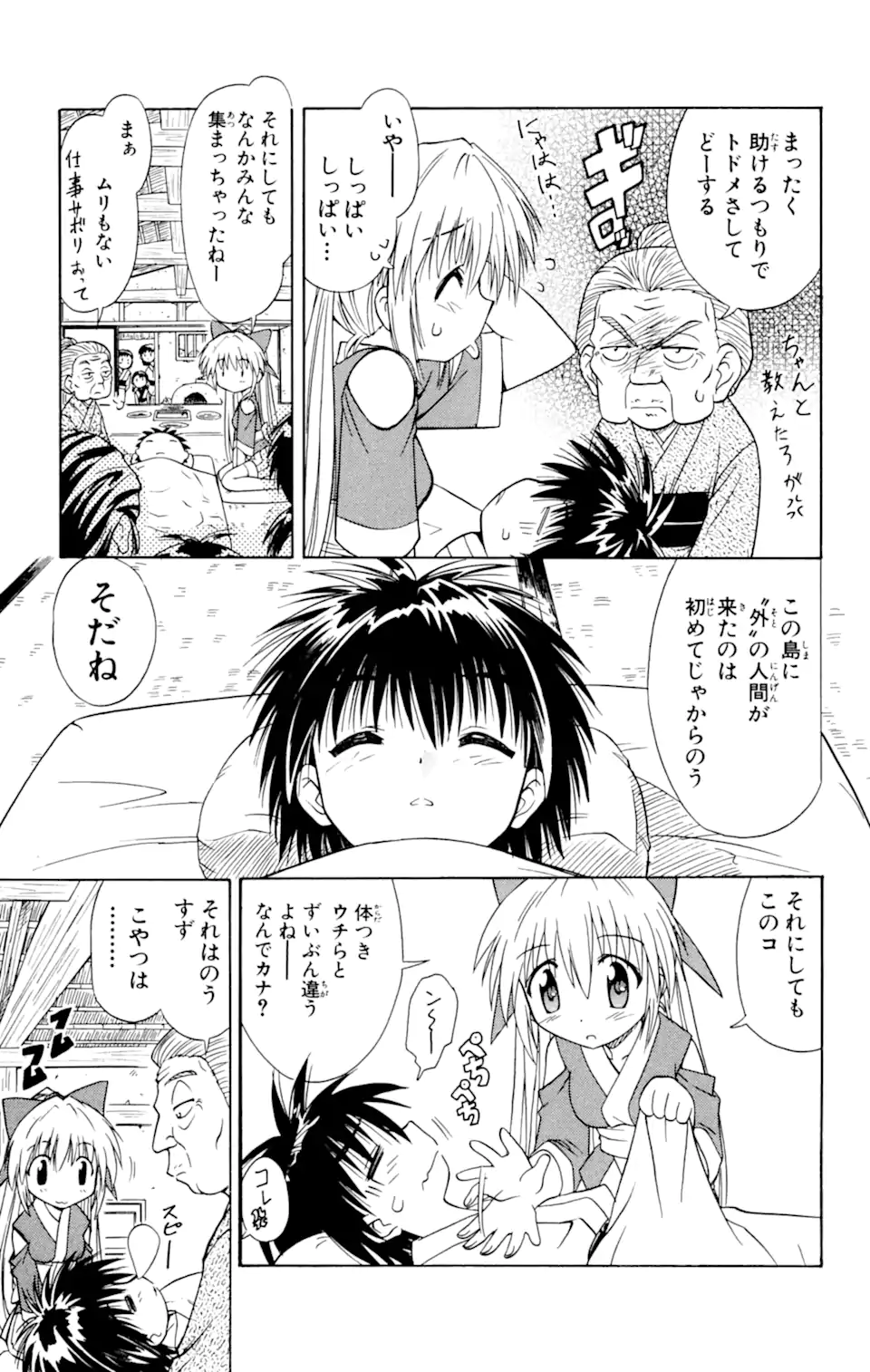 ながされて藍蘭島 Chap 1.1 - Next Chap 2.1