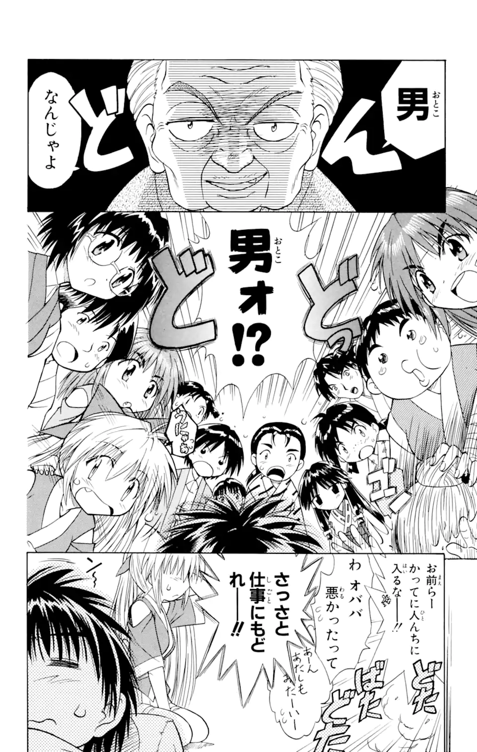 ながされて藍蘭島 Chap 1.1 - Next Chap 2.1