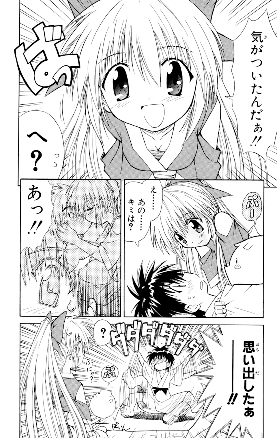 ながされて藍蘭島 Chap 1.1 - Next Chap 2.1