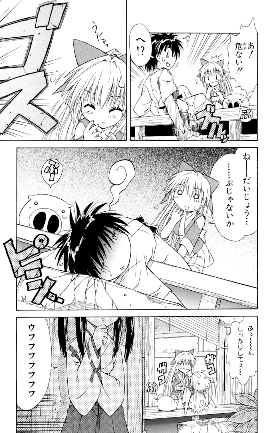 ながされて藍蘭島 Chap 1.1 - Next Chap 2.1