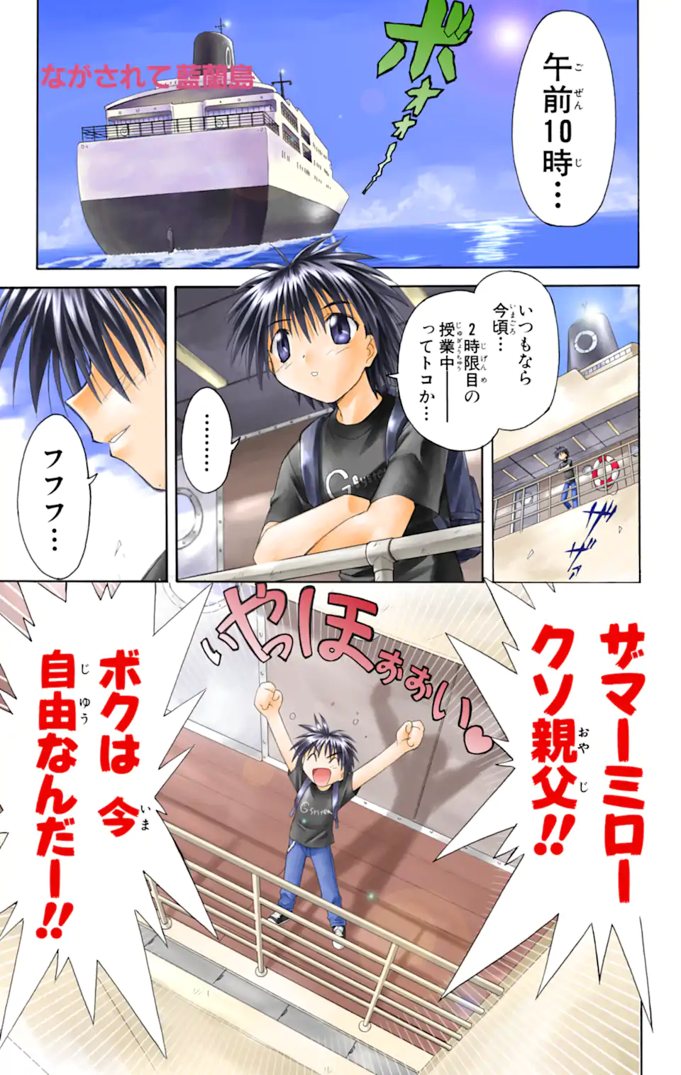 ながされて藍蘭島 Chap 1.1 - Next Chap 2.1