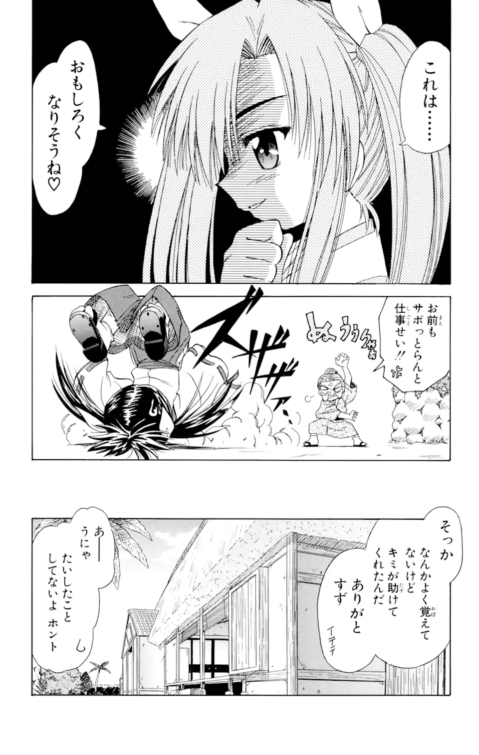 ながされて藍蘭島 Chap 1.1 - Next Chap 2.1