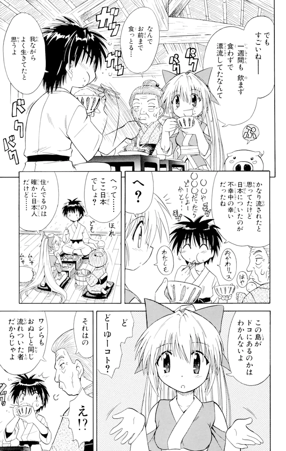 ながされて藍蘭島 Chap 1.1 - Next Chap 2.1