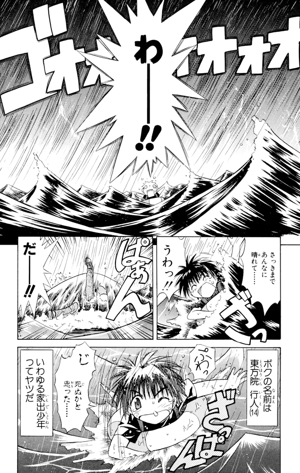 ながされて藍蘭島 Chap 1.1 - Next Chap 2.1