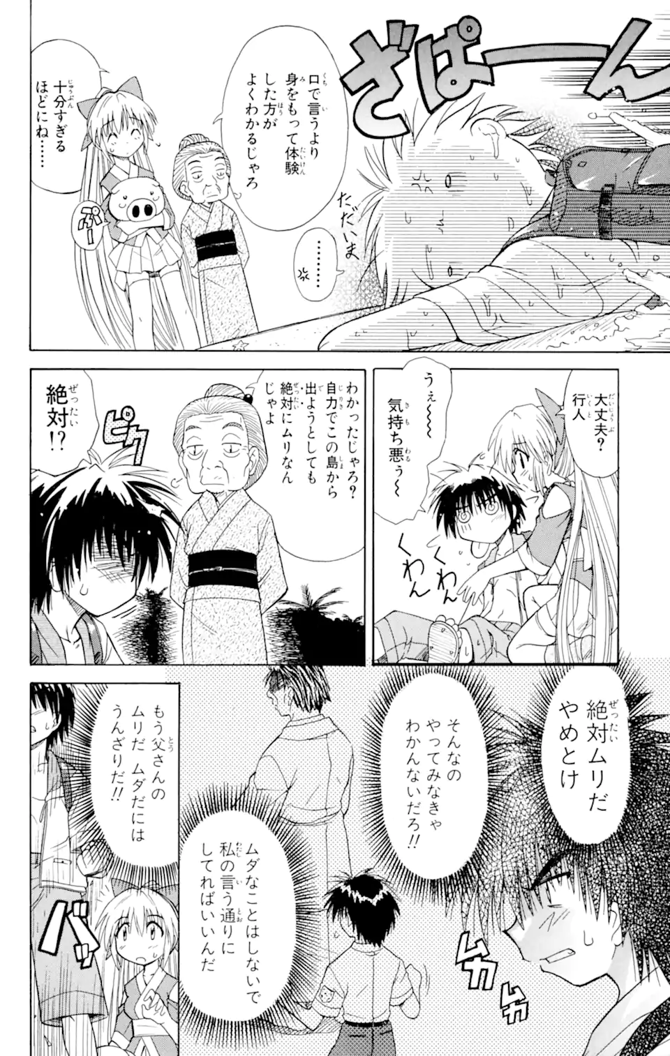 ながされて藍蘭島 Chap 1.2 - Next Chap 2.2