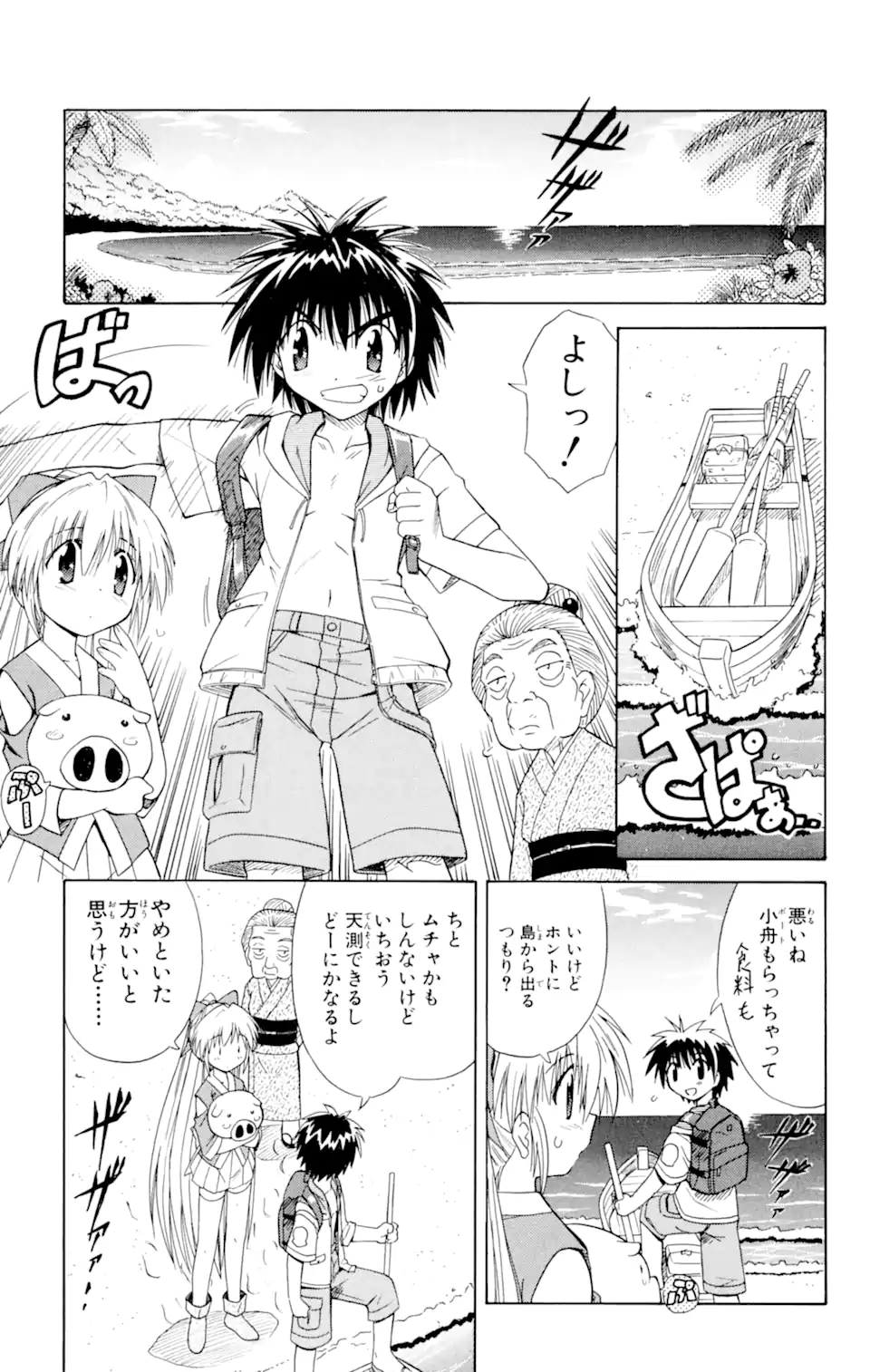 ながされて藍蘭島 Chap 1.2 - Next Chap 2.2