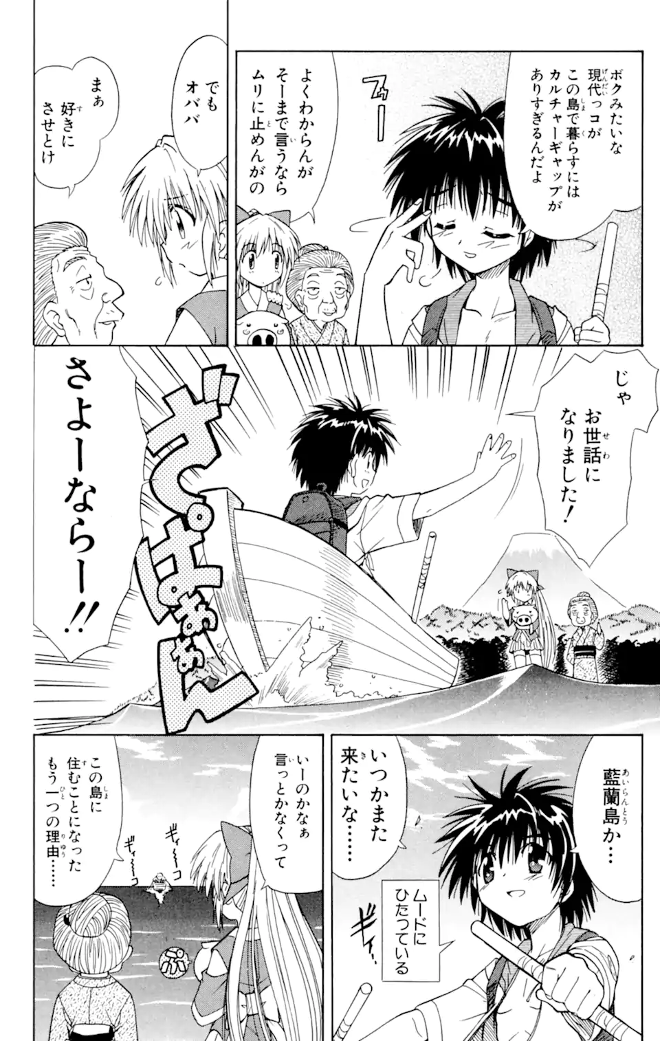 ながされて藍蘭島 Chap 1.2 - Next Chap 2.2