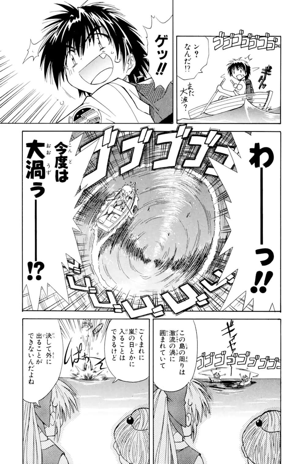 ながされて藍蘭島 Chap 1.2 - Next Chap 2.2