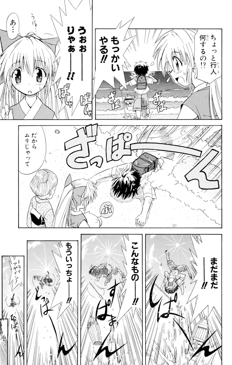 ながされて藍蘭島 Chap 1.2 - Next Chap 2.2
