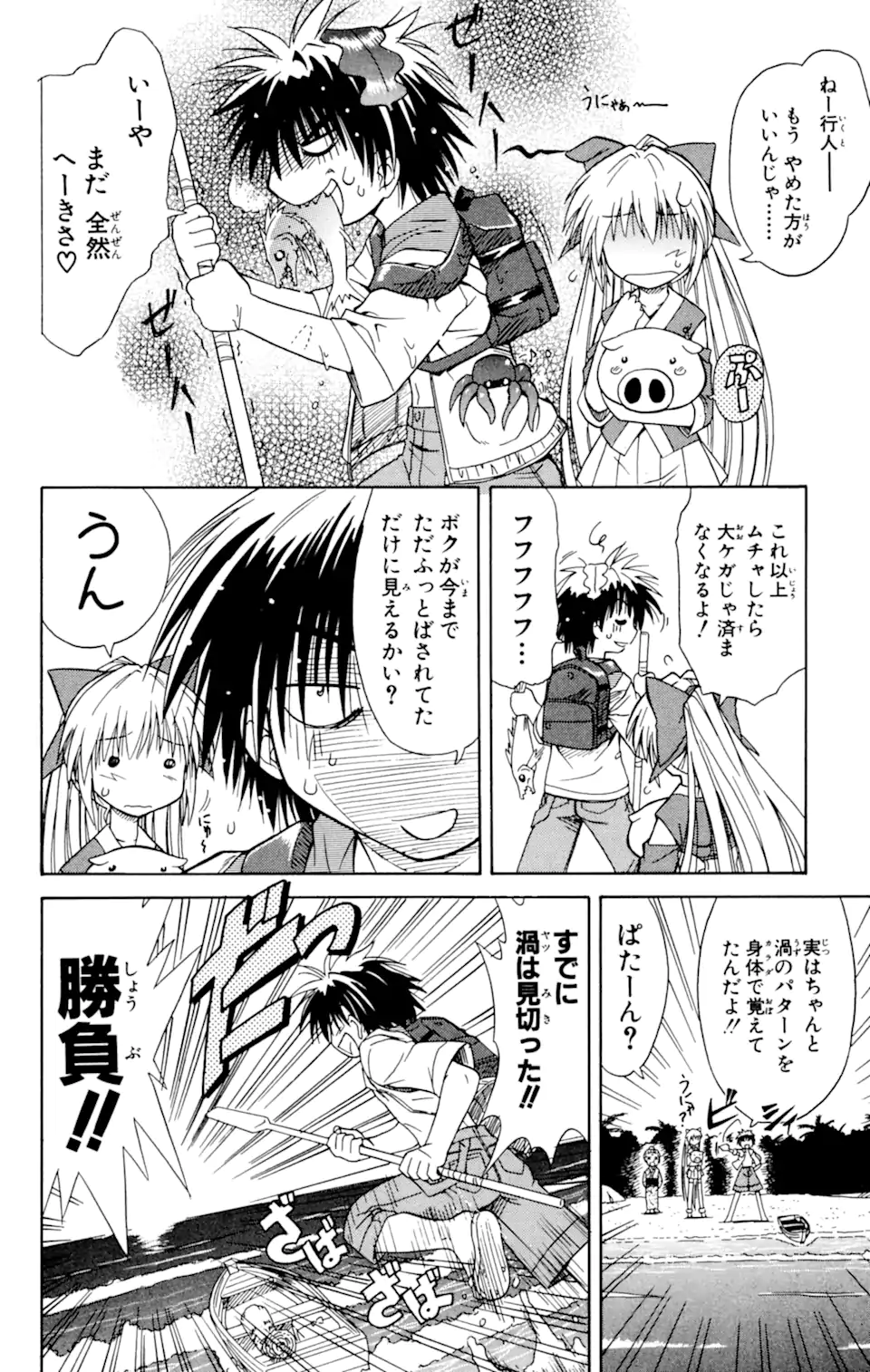 ながされて藍蘭島 Chap 1.2 - Next Chap 2.2