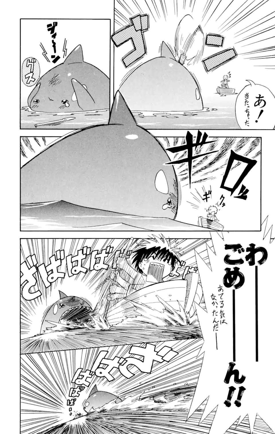 ながされて藍蘭島 Chap 1.2 - Next Chap 2.2