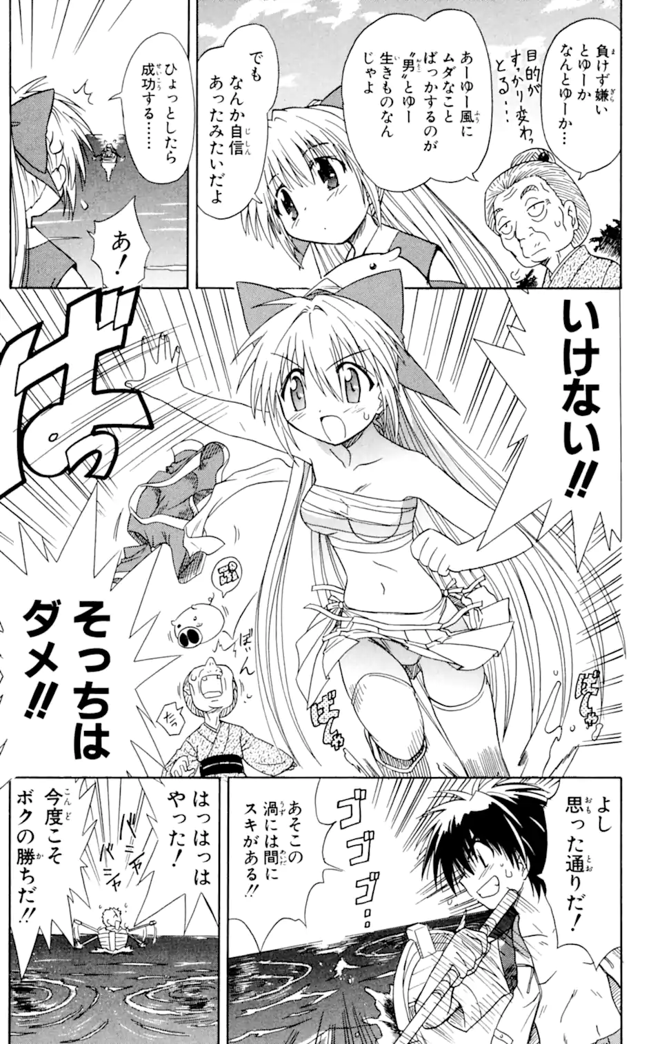 ながされて藍蘭島 Chap 1.2 - Next Chap 2.2