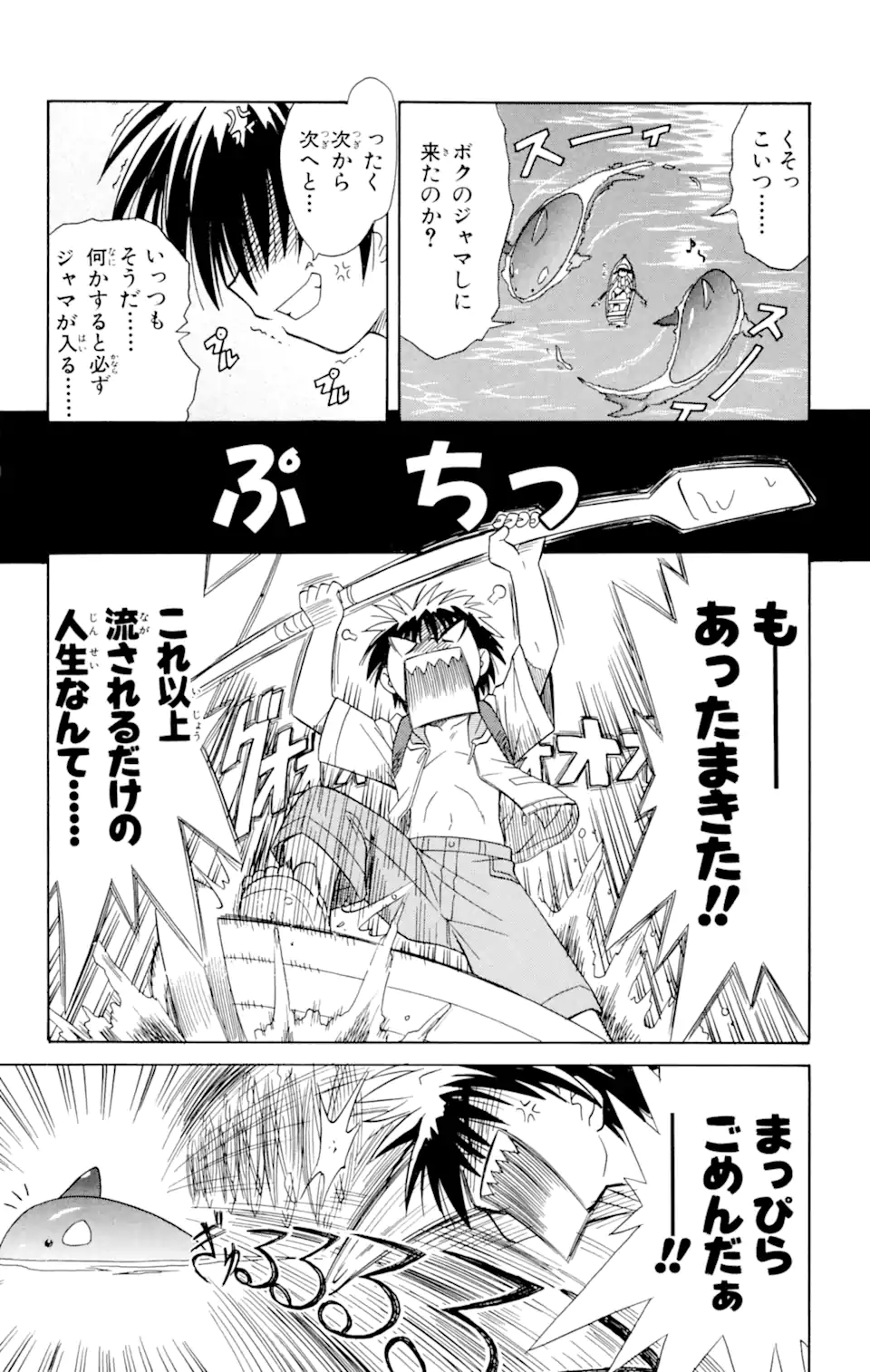 ながされて藍蘭島 Chap 1.2 - Next Chap 2.2