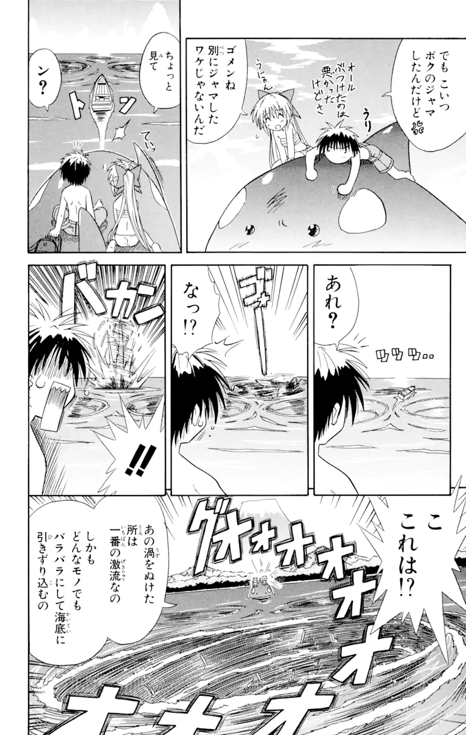 ながされて藍蘭島 Chap 1.2 - Next Chap 2.2