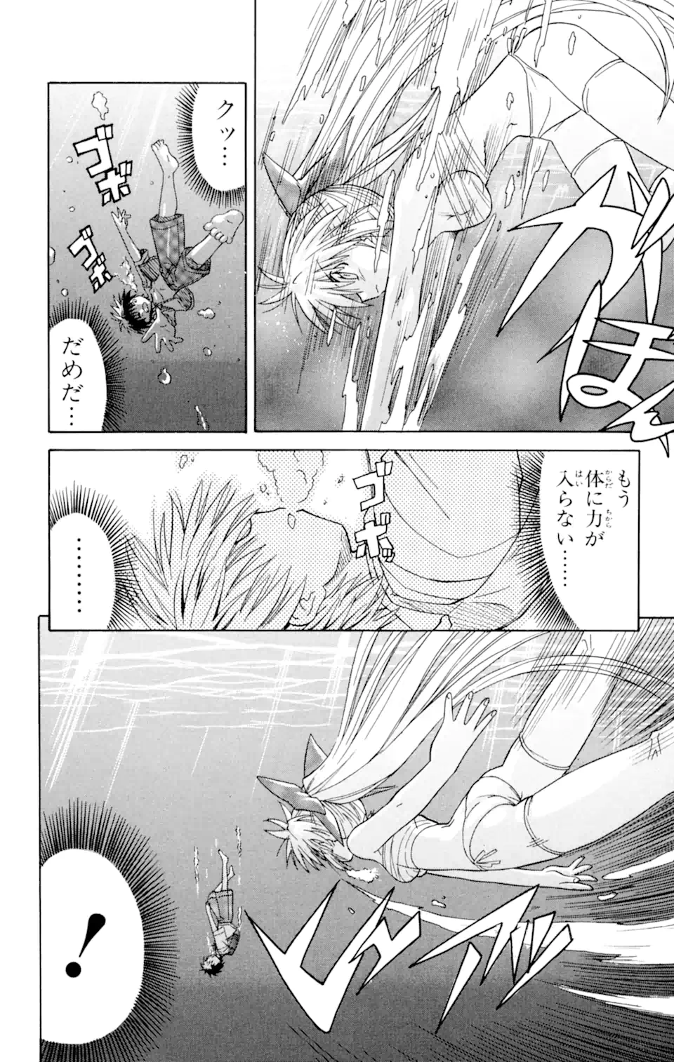 ながされて藍蘭島 Chap 1.2 - Next Chap 2.2