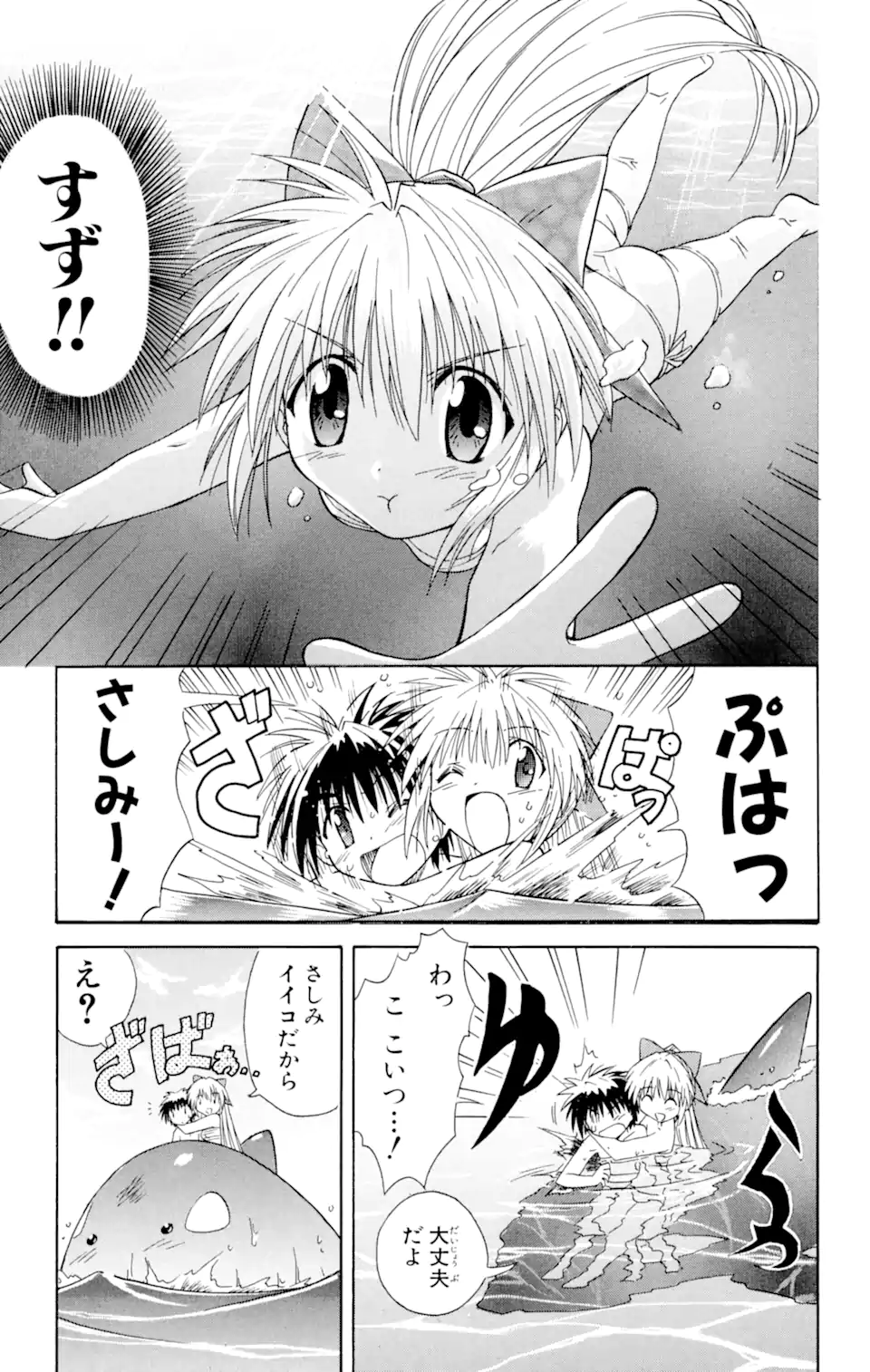 ながされて藍蘭島 Chap 1.2 - Next Chap 2.2