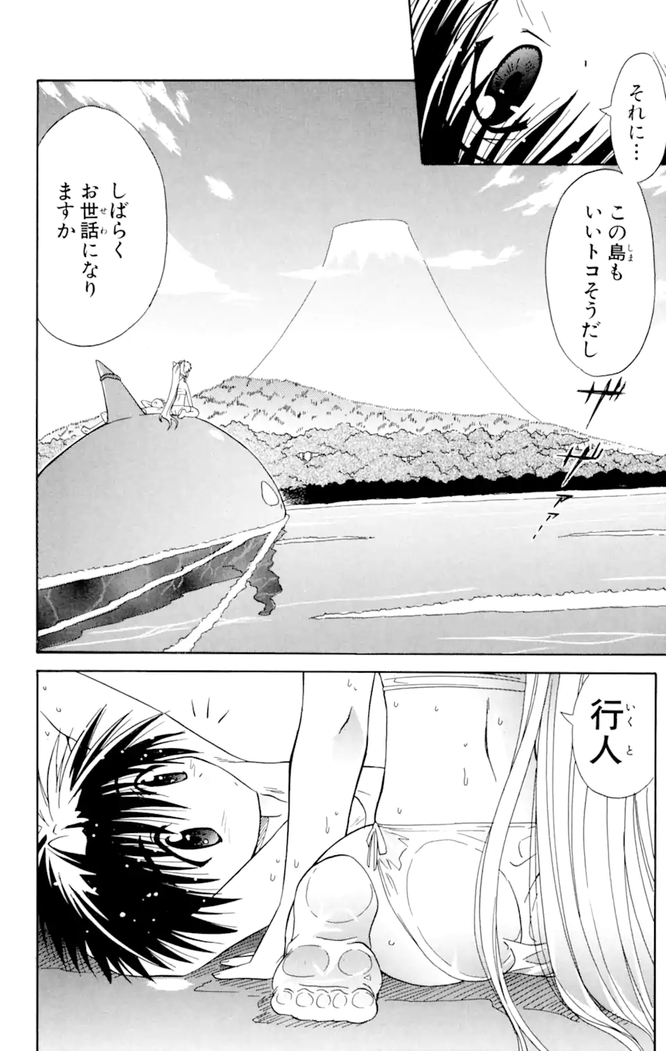 ながされて藍蘭島 Chap 1.2 - Next Chap 2.2