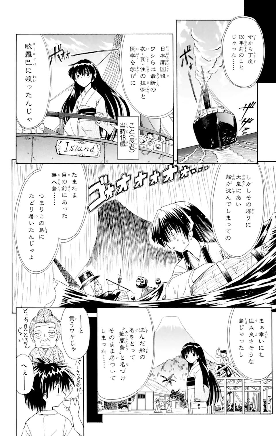 ながされて藍蘭島 Chap 1.2 - Next Chap 2.2