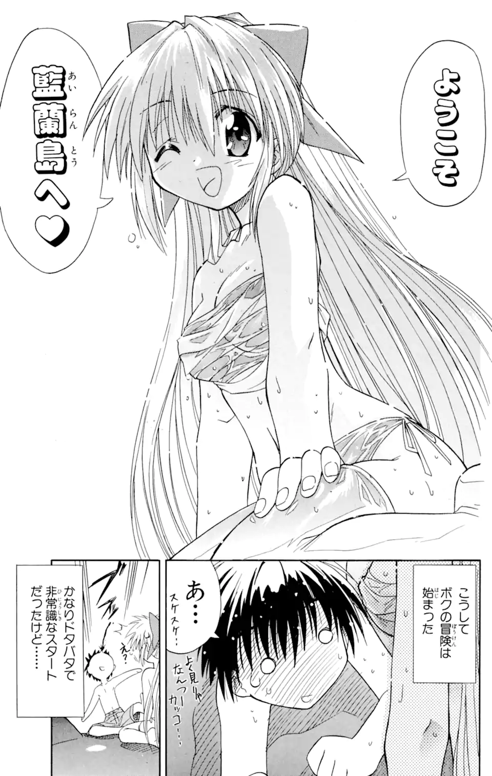 ながされて藍蘭島 Chap 1.2 - Next Chap 2.2