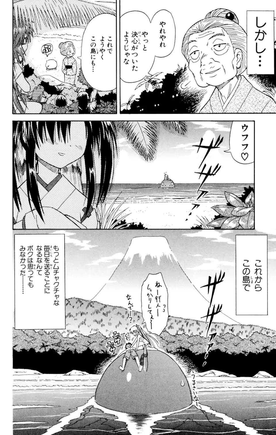 ながされて藍蘭島 Chap 1.2 - Next Chap 2.2