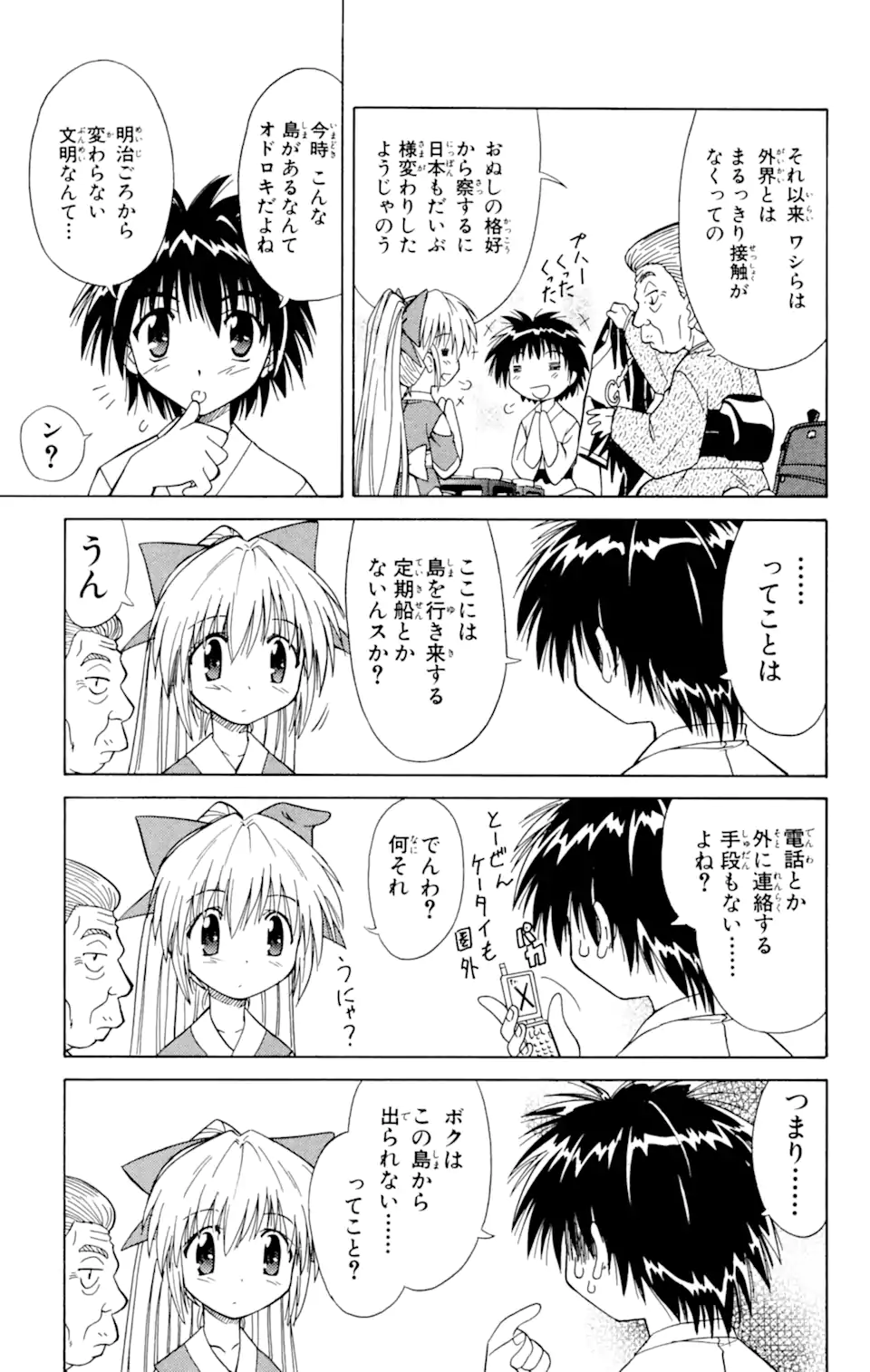 ながされて藍蘭島 Chap 1.2 - Next Chap 2.2